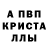 Alpha PVP кристаллы Roger Camacho