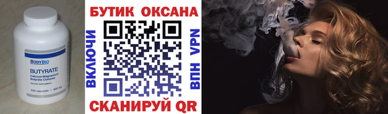Бутират вода  купить наркотики сайты  Нижний Тагил 